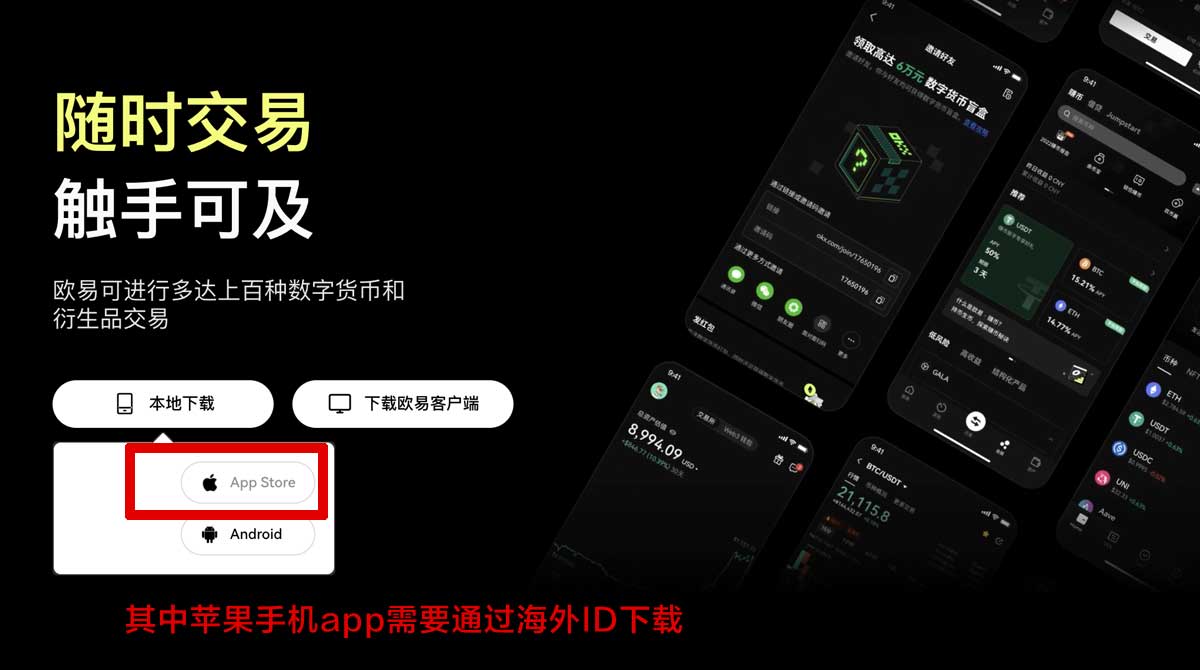 欧交易所app官方下载最新版：安全下载指南与安装教程充值资金方法